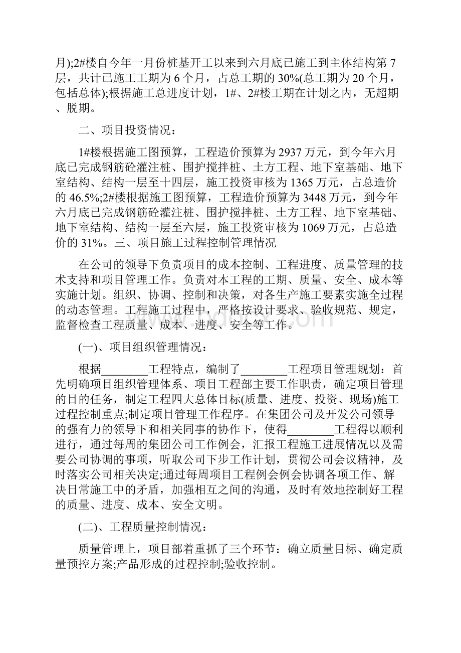 项目部工作总结及思路项目部工作总结及规划.docx_第3页