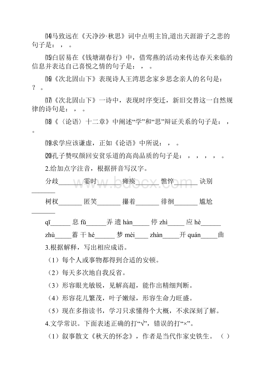 福建省福清市届中考语文基础适应性练习七年级.docx_第2页