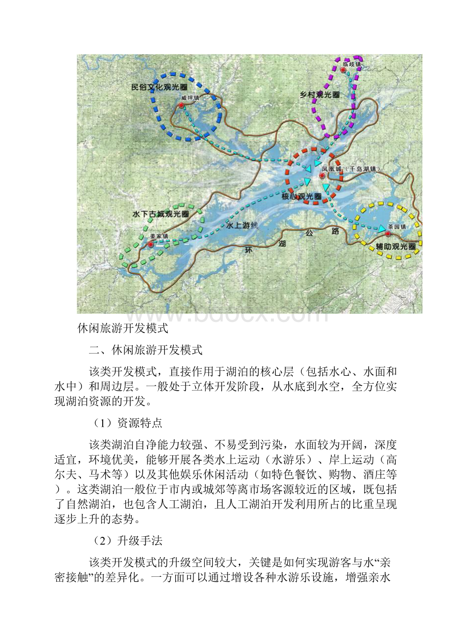 湖泊旅游五大开发模式.docx_第3页