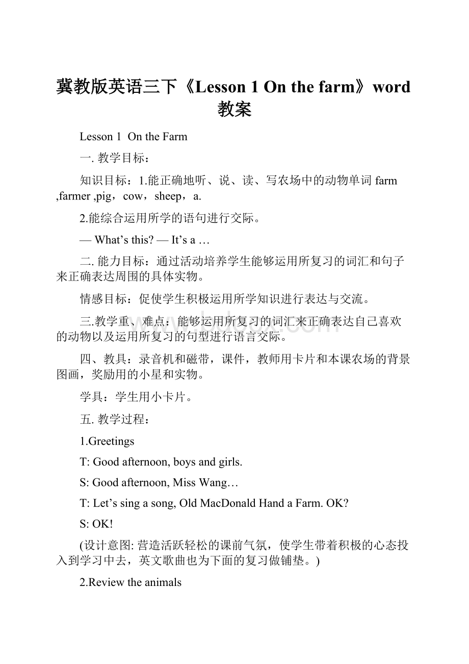 冀教版英语三下《Lesson 1 On the farm》word教案.docx