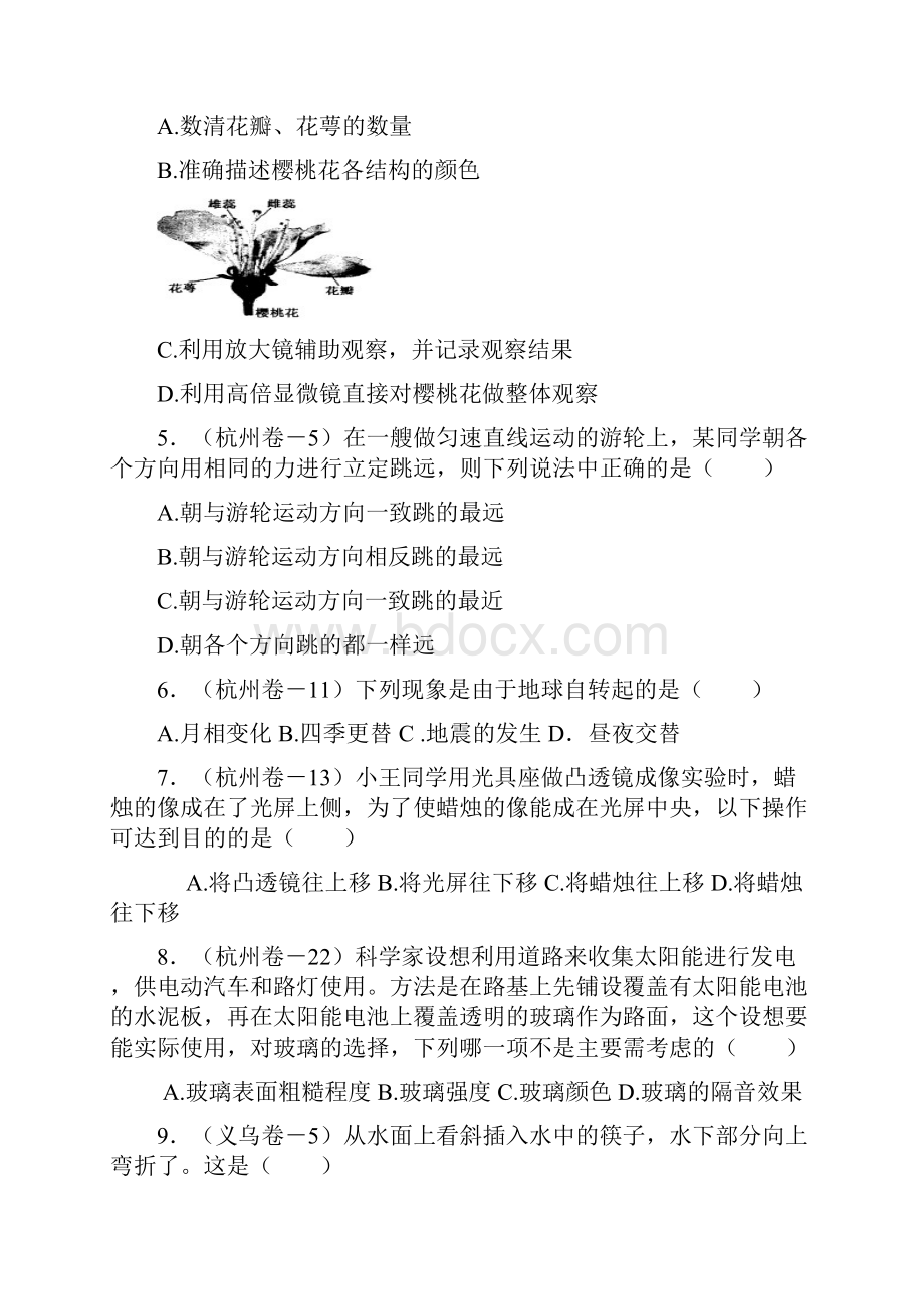 浙江省学业考试科学试题分册汇编七年级下.docx_第2页