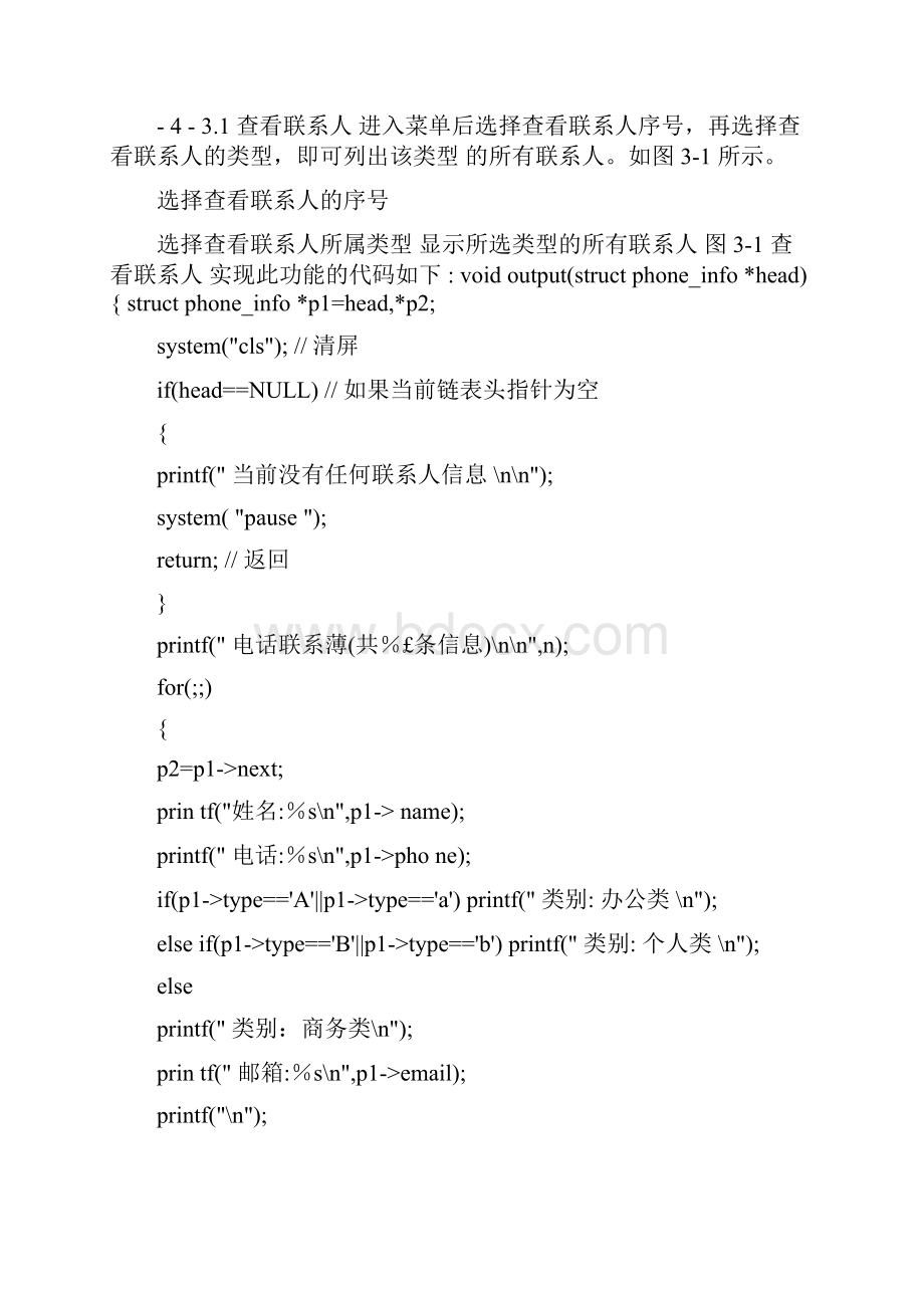 《C语言通讯录管理系统》.docx_第3页