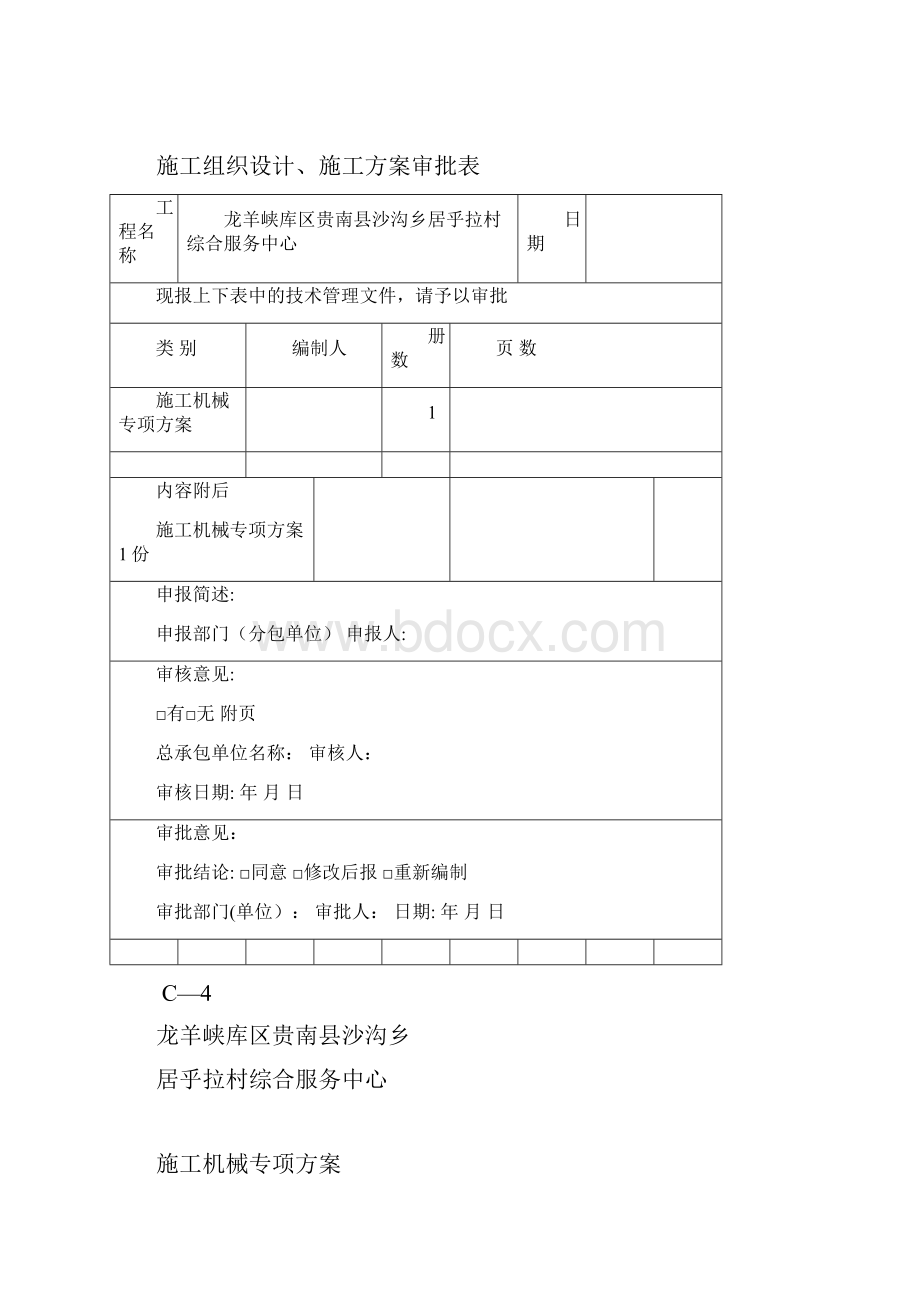 施工机械专项方案.docx_第2页