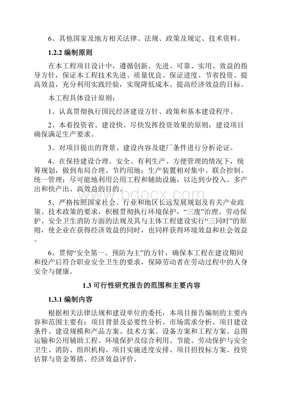 年产15000台数控机床项目可行性方案.docx_第3页