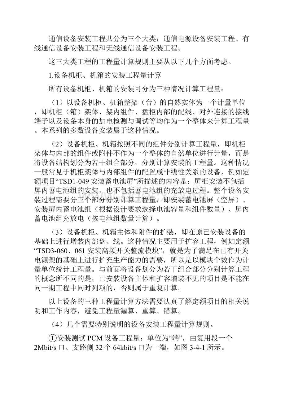 通信建设工程量计算规则.docx_第2页