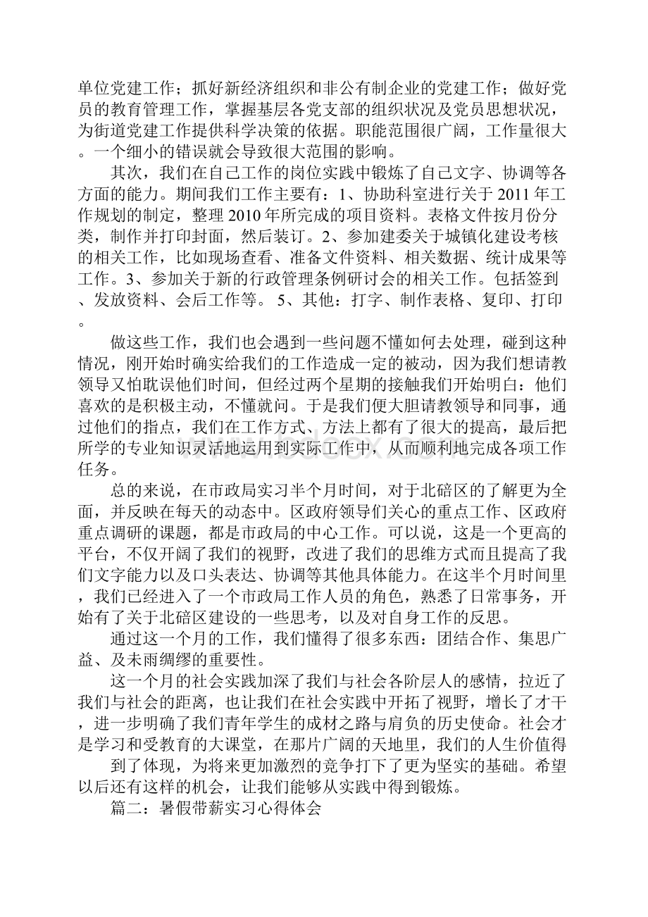 带薪实习心得体会.docx_第3页