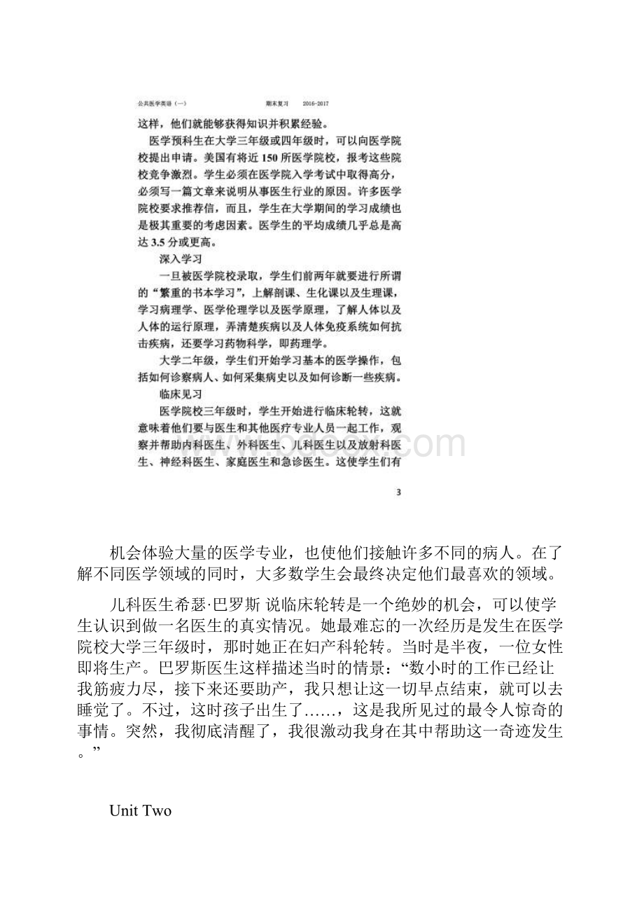 21世纪大学公共医学英语上册课文翻译.docx_第2页