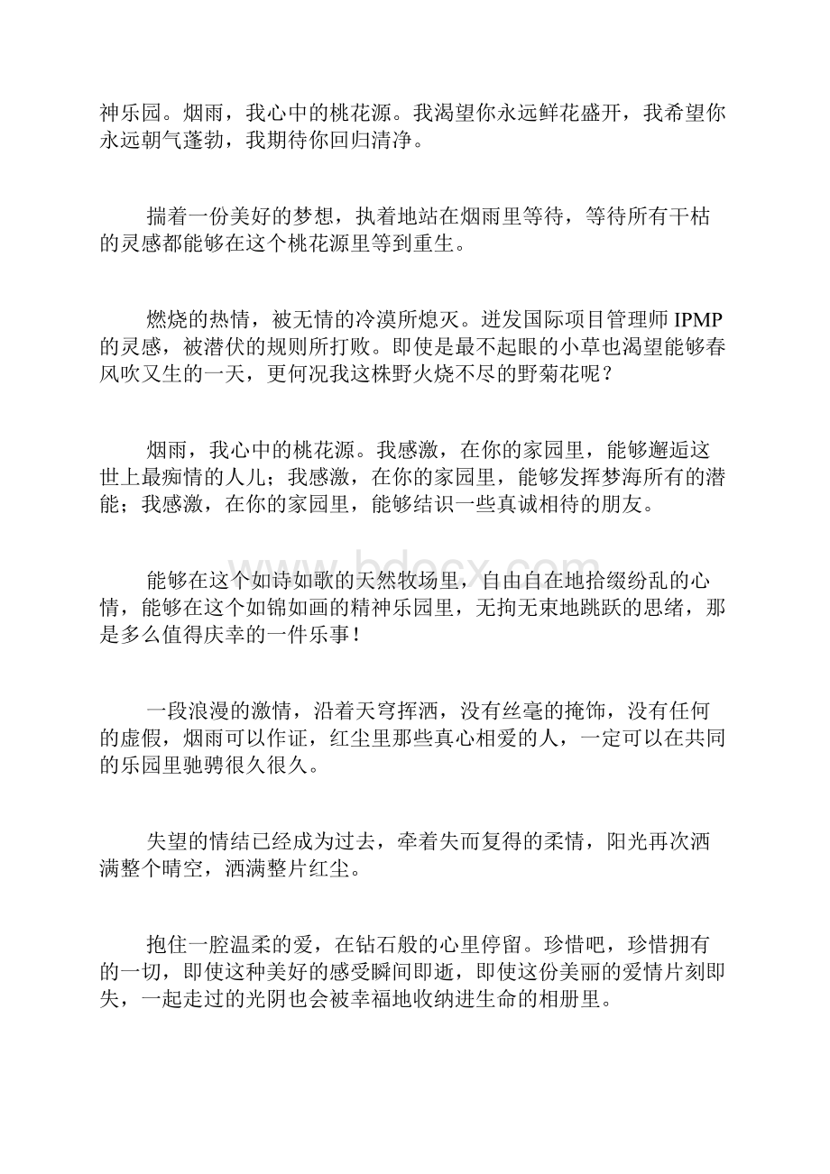 话题作文我心中的桃花源作文.docx_第2页