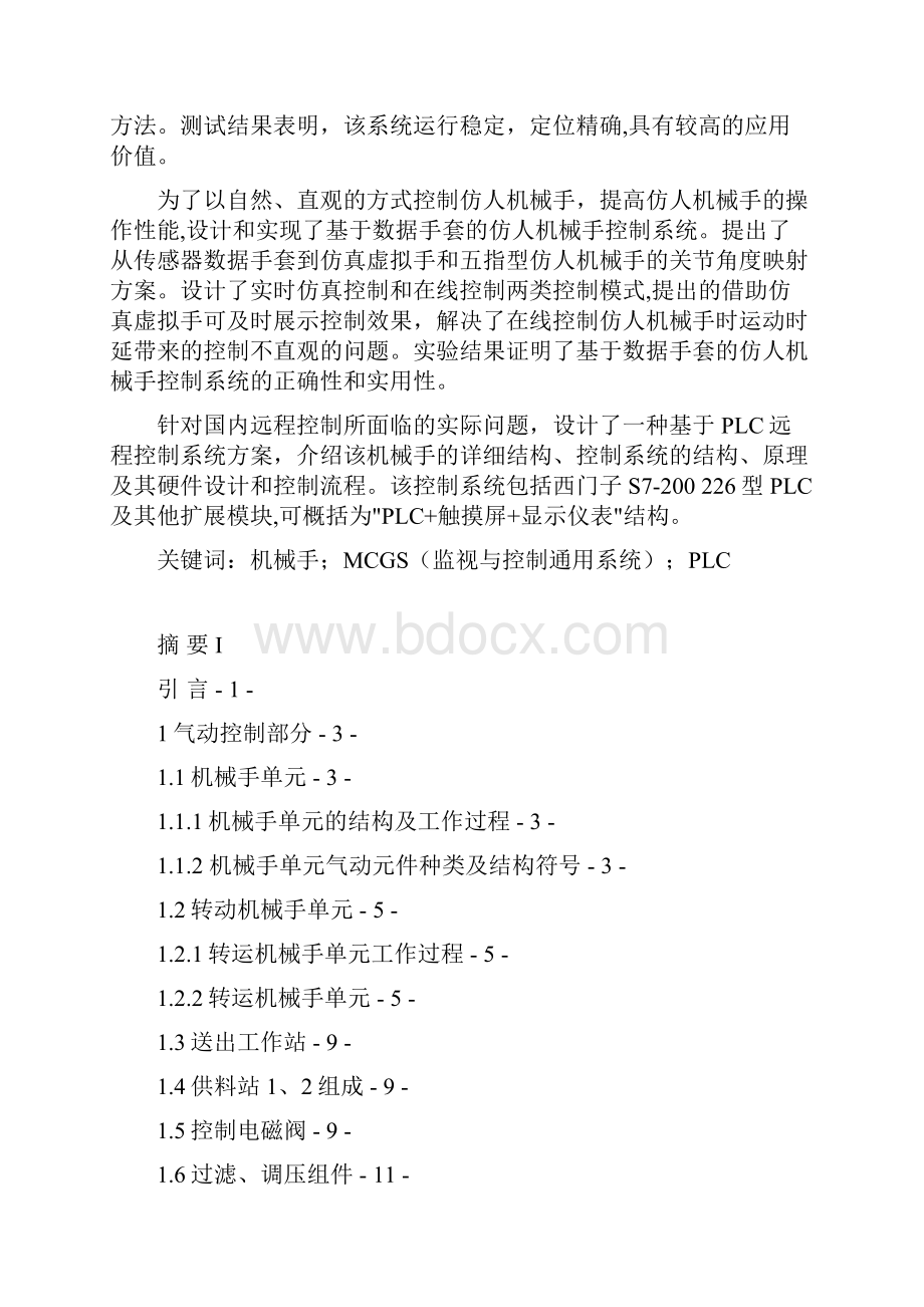 浅谈FESTO MPS搬运站控制系统论文doc 48页.docx_第3页