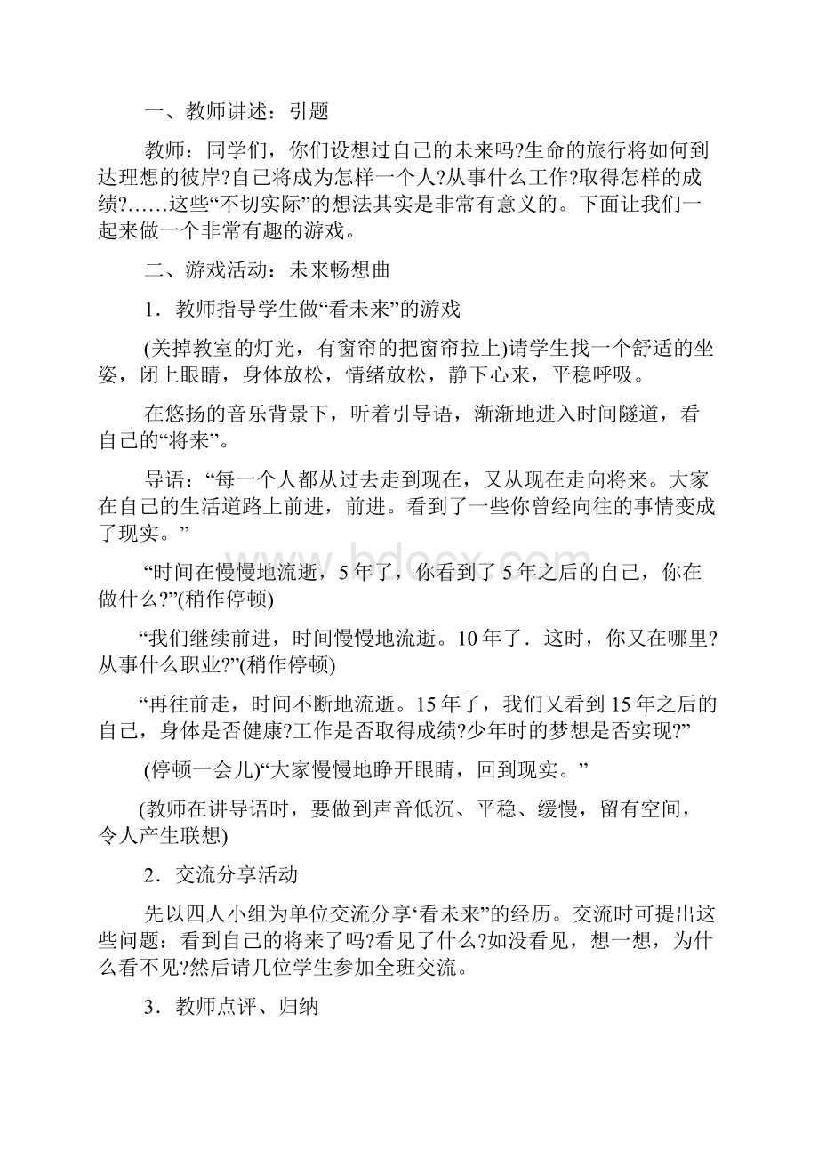 九年级心理健康教育教案全册.docx_第2页