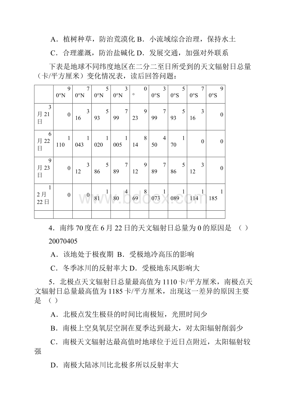 河南省信阳市二高高中毕业班模拟文综.docx_第2页