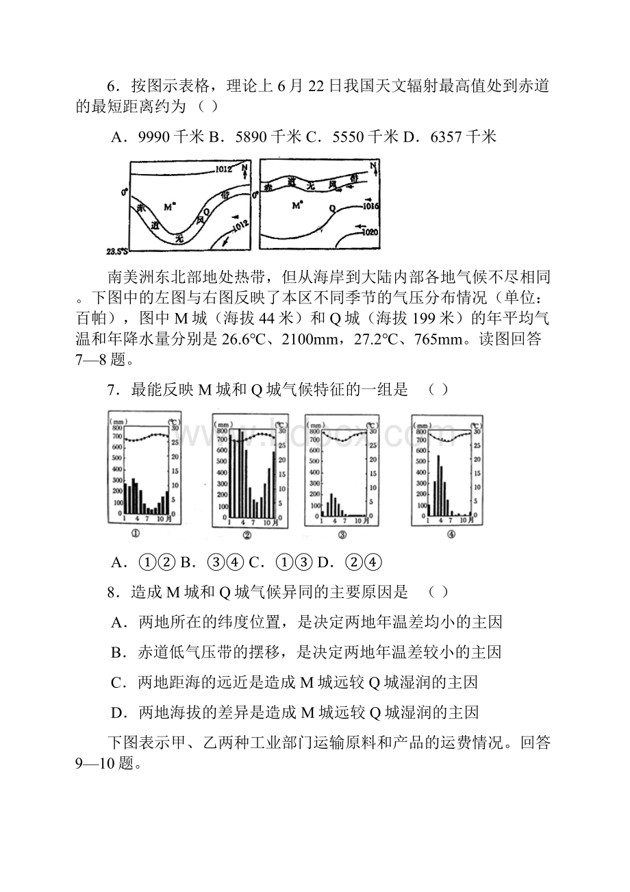 河南省信阳市二高高中毕业班模拟文综.docx_第3页