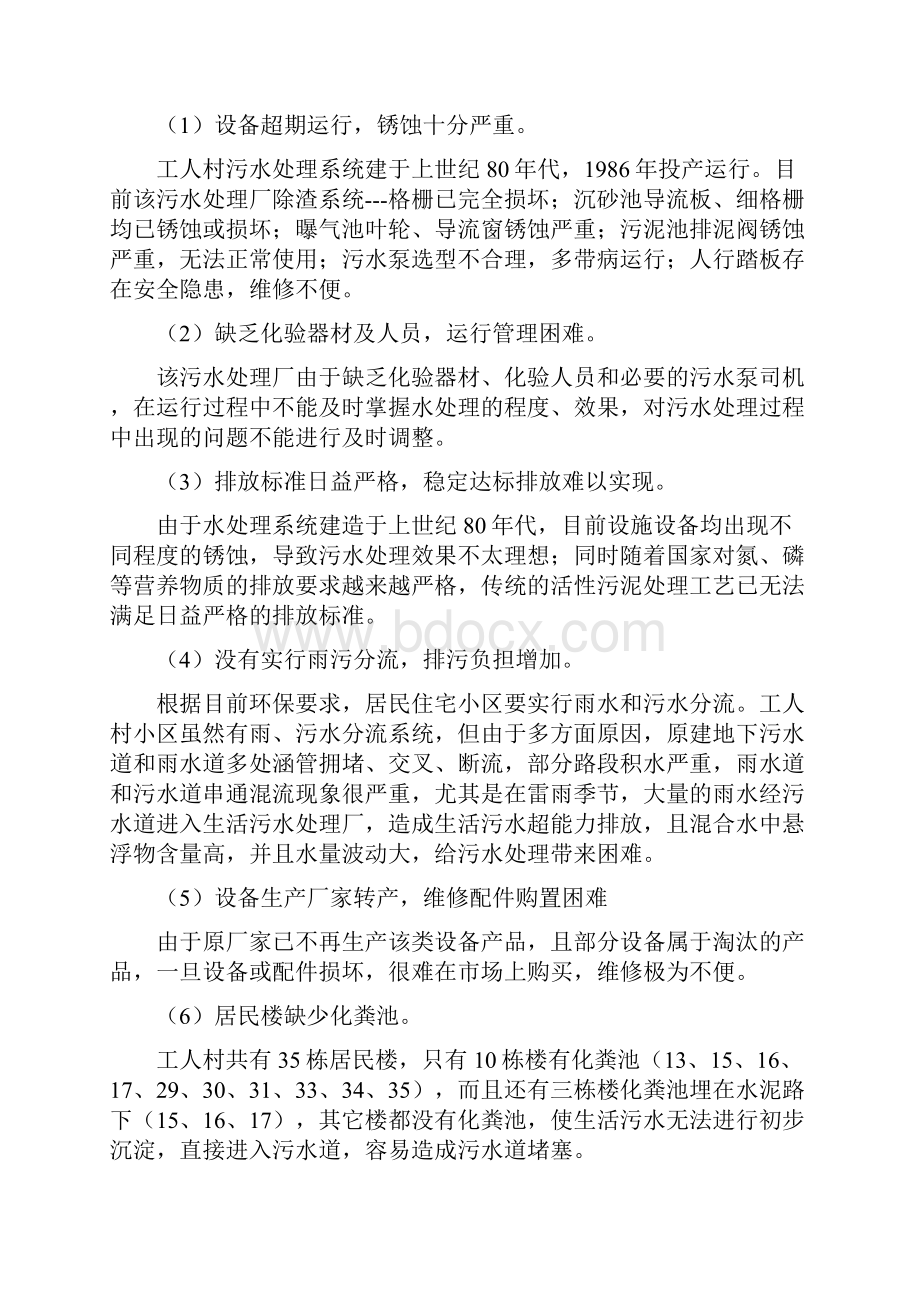 水处理厂重建方案.docx_第2页