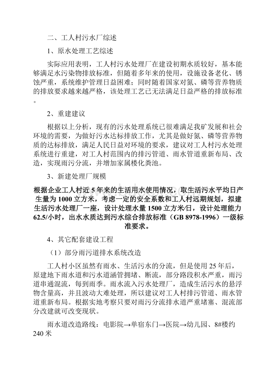 水处理厂重建方案.docx_第3页