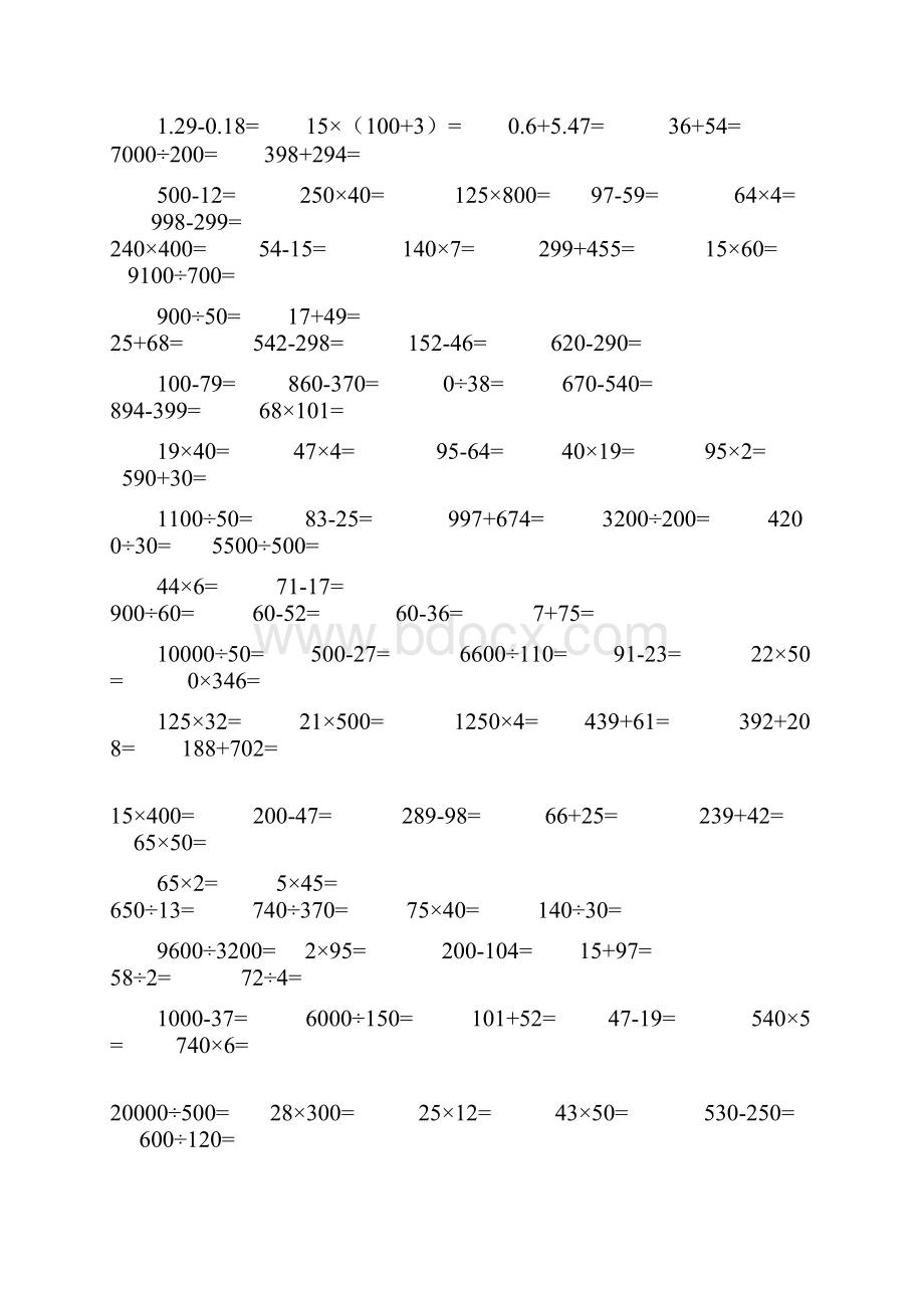 500道四年级口算.docx_第3页