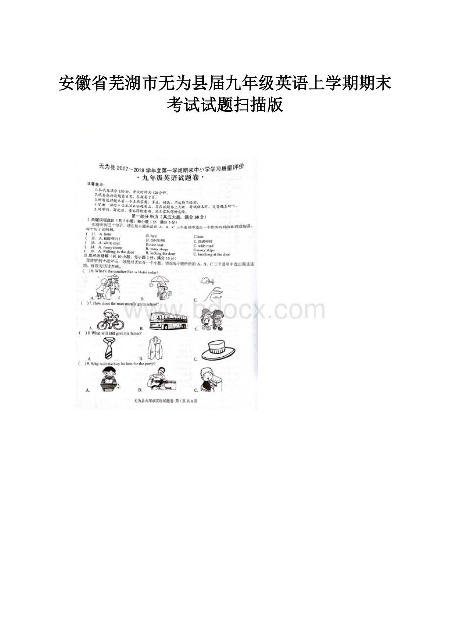 安徽省芜湖市无为县届九年级英语上学期期末考试试题扫描版.docx