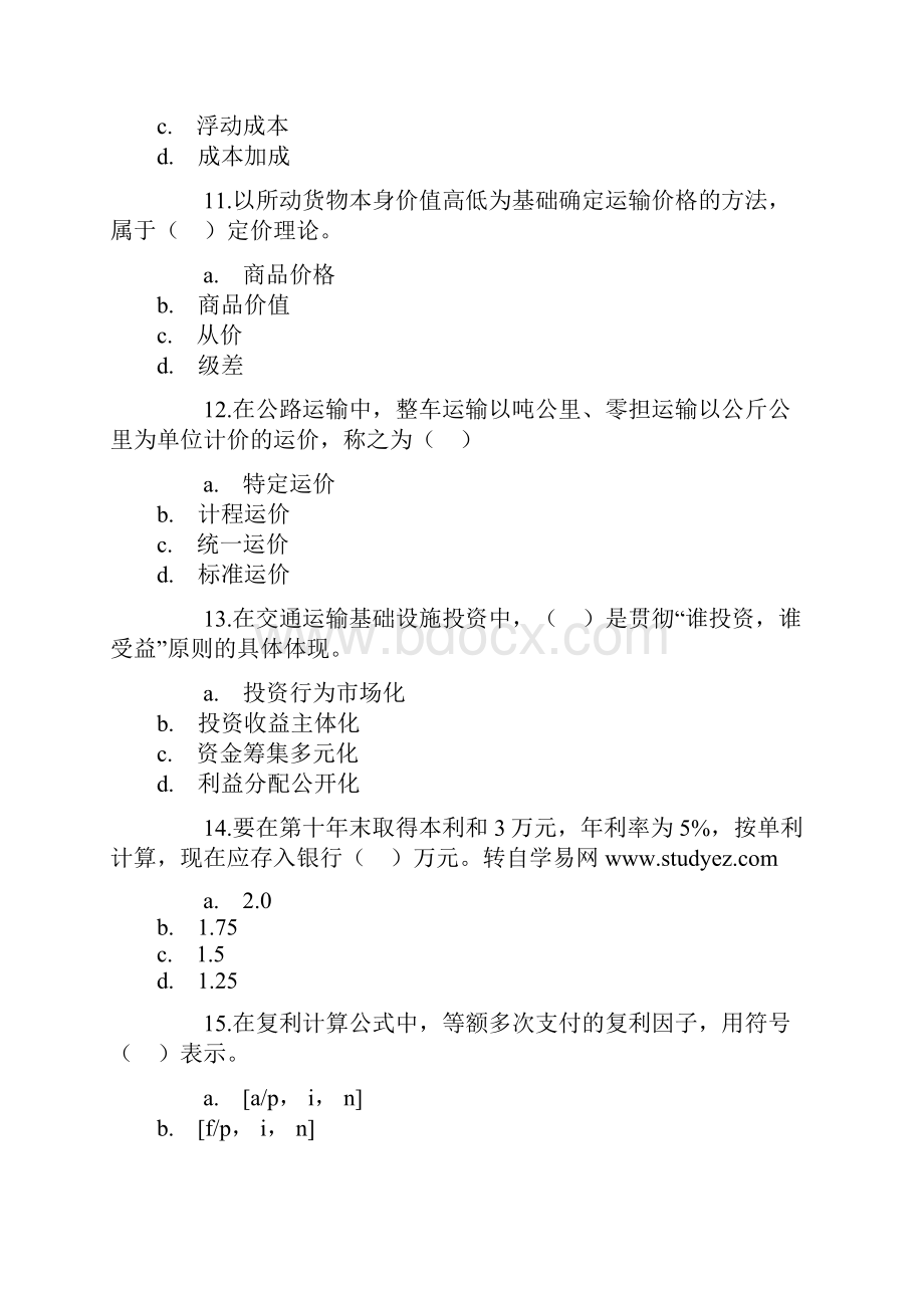 中级经济师运输经济公路专业知识与实务真题.docx_第3页