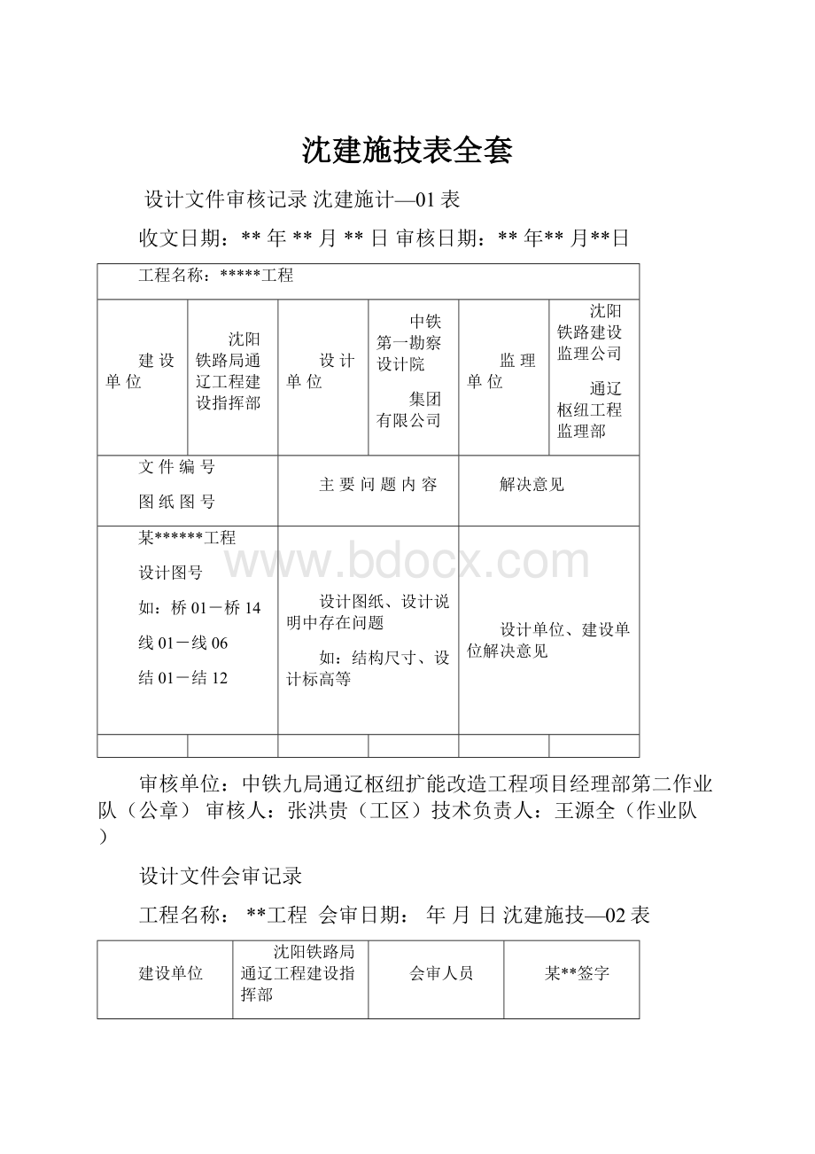 沈建施技表全套.docx_第1页