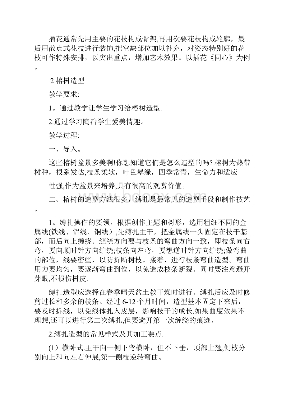 六年级下册劳动教案.docx_第2页