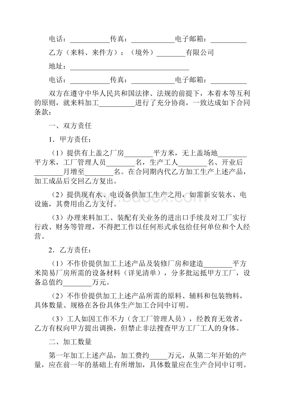 各类合同 中英文样本含15份.docx_第2页