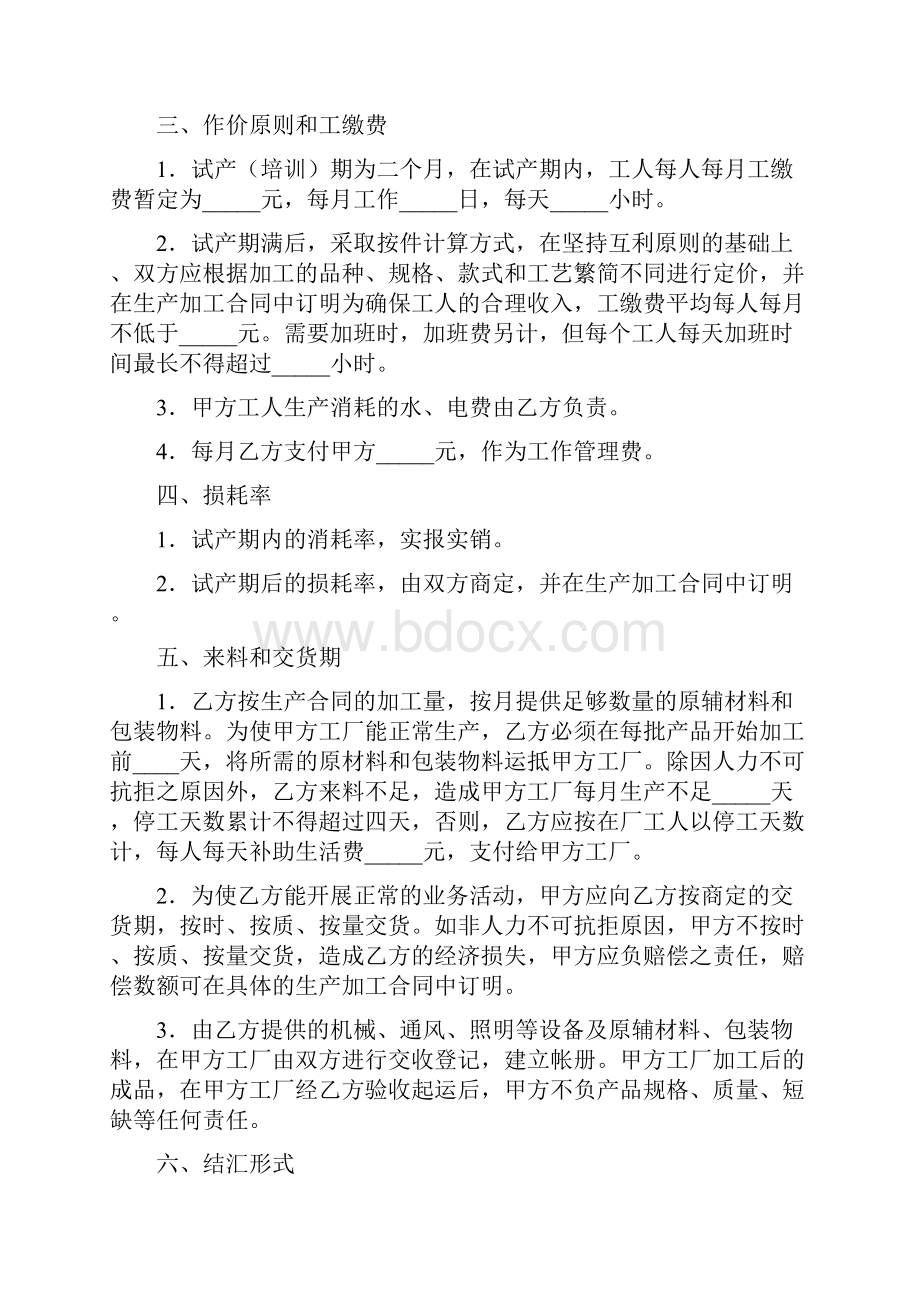 各类合同 中英文样本含15份.docx_第3页