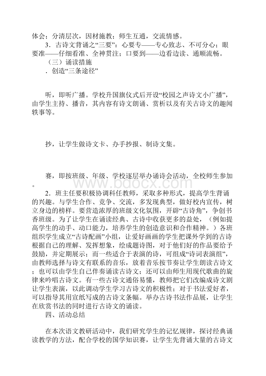 国学经典诵读实施方案.docx_第3页