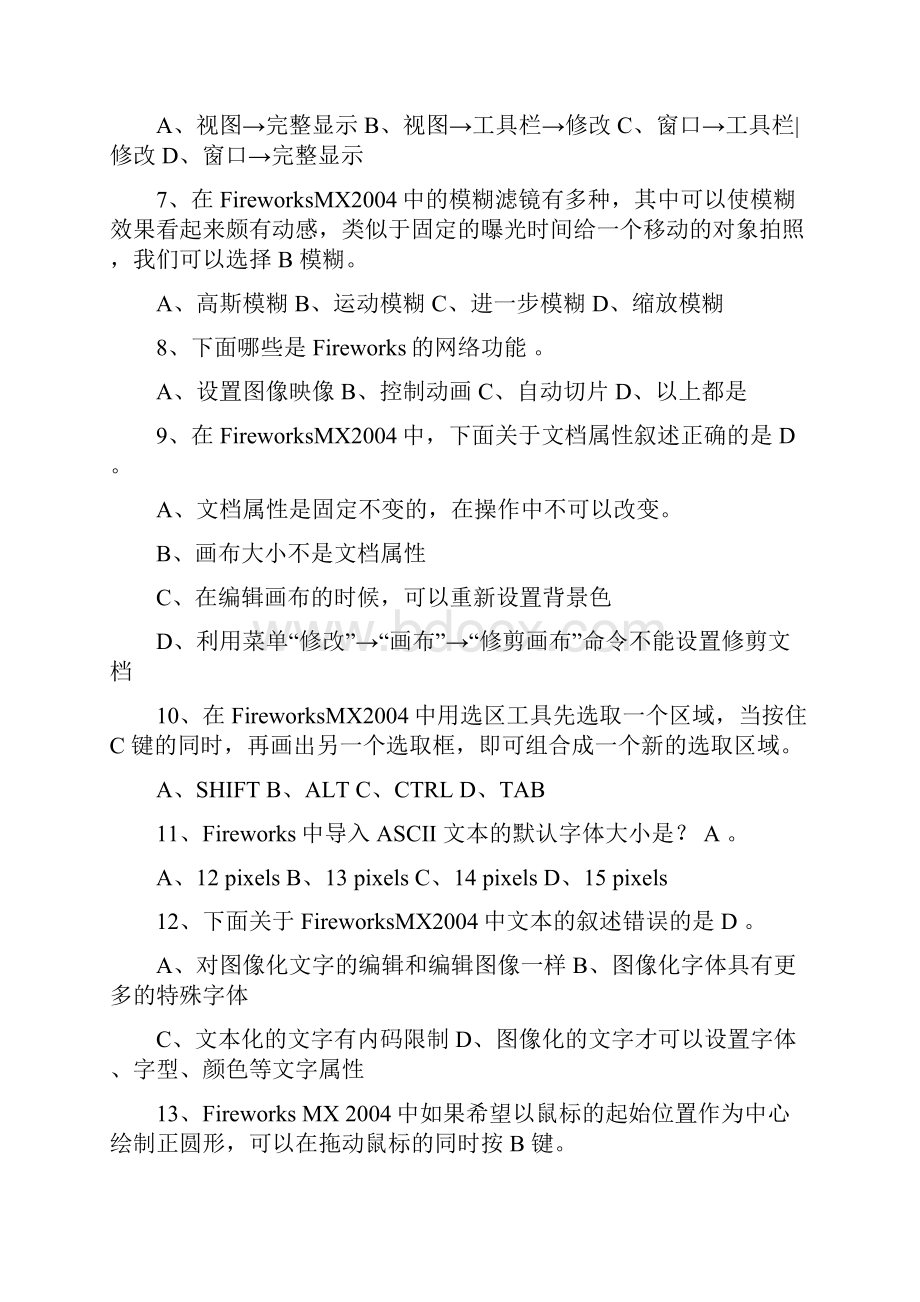 Fireworks习题.docx_第2页