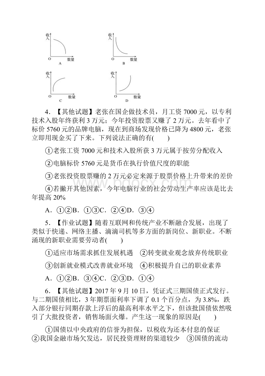 学年高一政治月考试题1.docx_第2页