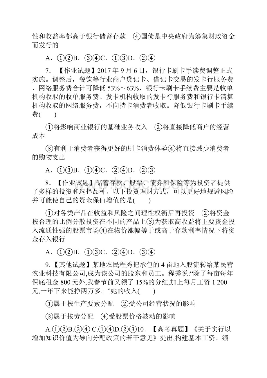 学年高一政治月考试题1.docx_第3页