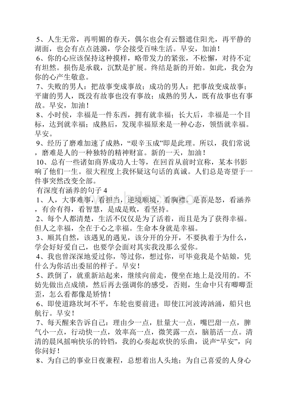 有深度有涵养的句子大全.docx_第3页