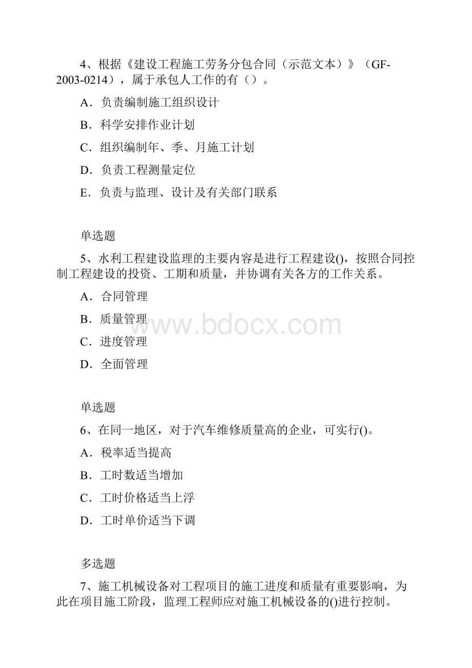 建筑工程练习题9221.docx_第2页