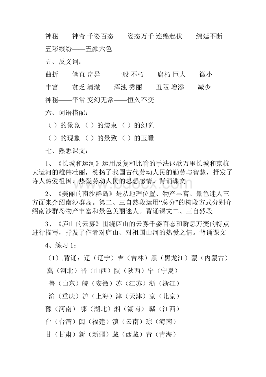 三年级下册期末复习知识总结.docx_第2页