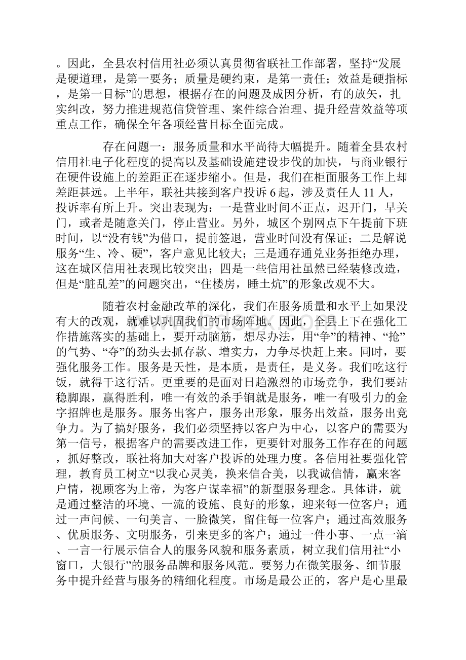 某县农村信用社上半年工作总结领导讲话.docx_第3页