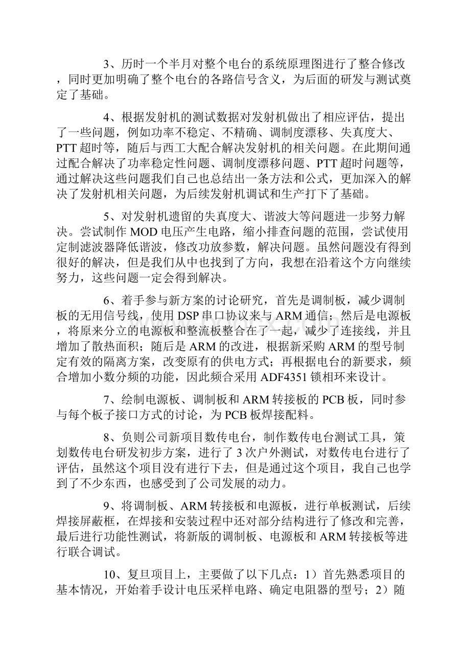 工程师工作总结.docx_第2页