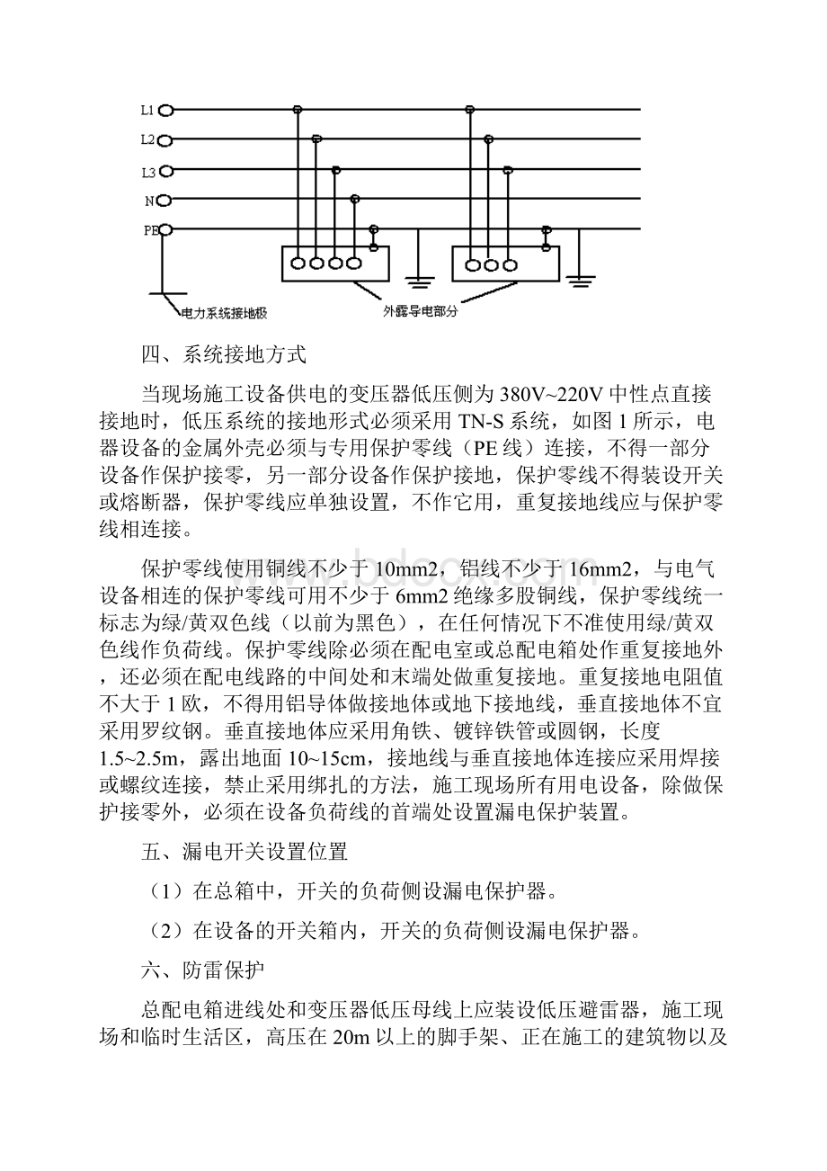 施工临时用电专项施工方案.docx_第3页