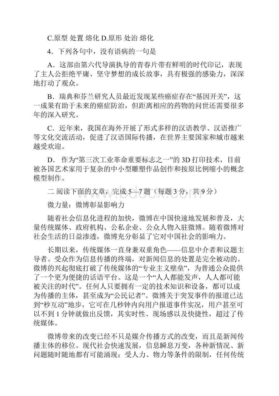 贵州省江口中学届高三上学期阶段性测试语文试题 Word版含答案.docx_第2页