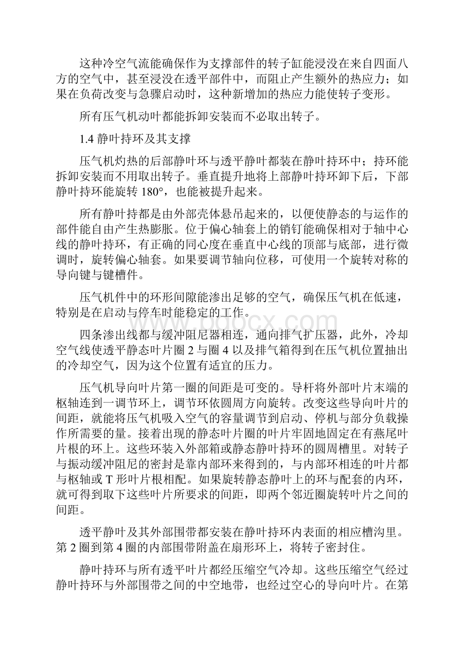 西门子PG燃气轮机检修规程.docx_第3页