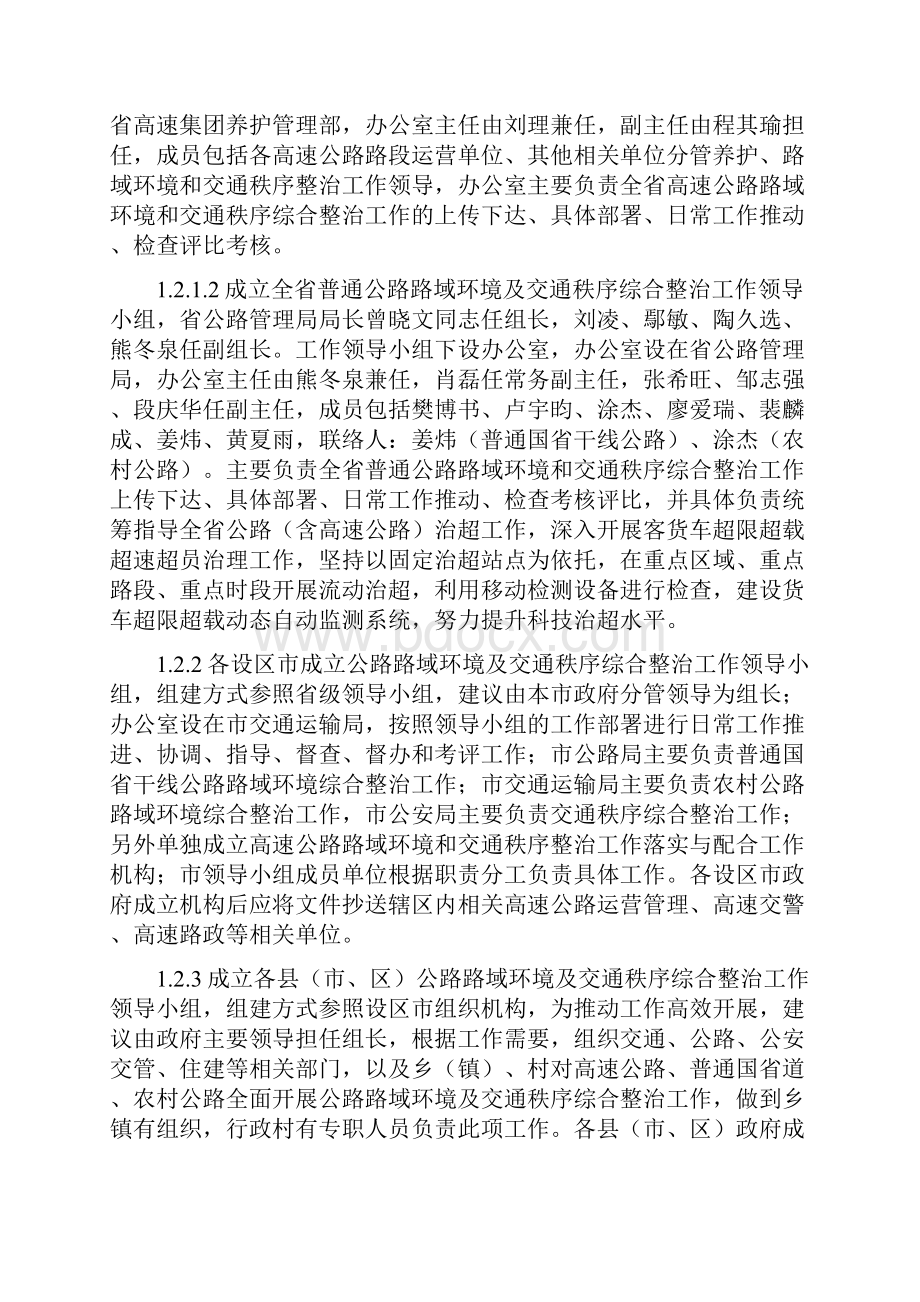 全公路路域环境及交通秩序综合整治工作指引.docx_第2页