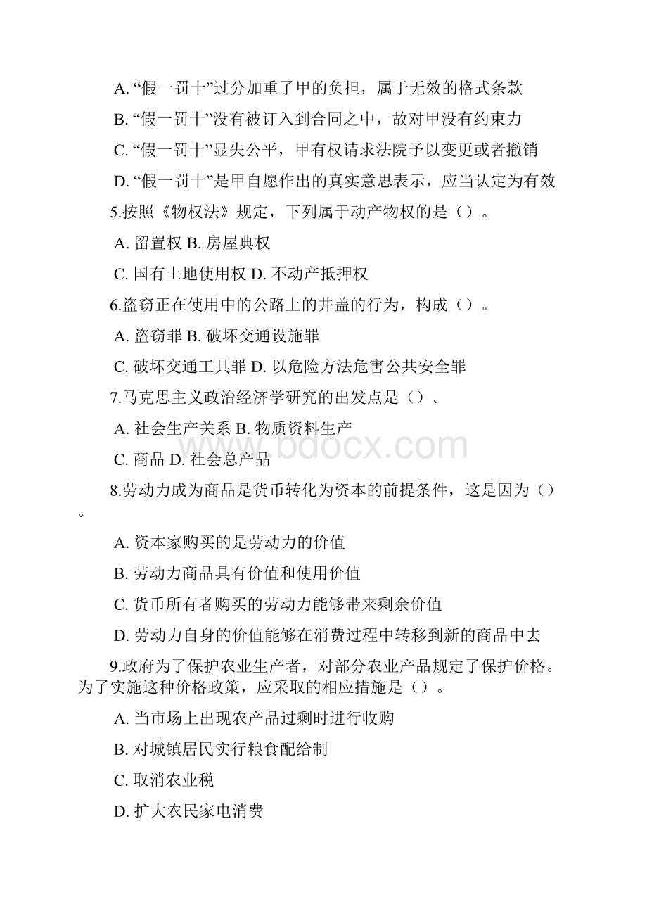 上半年河北省事业单位公开招聘工作人员考试《公共基础知识》试题及答案解析.docx_第2页