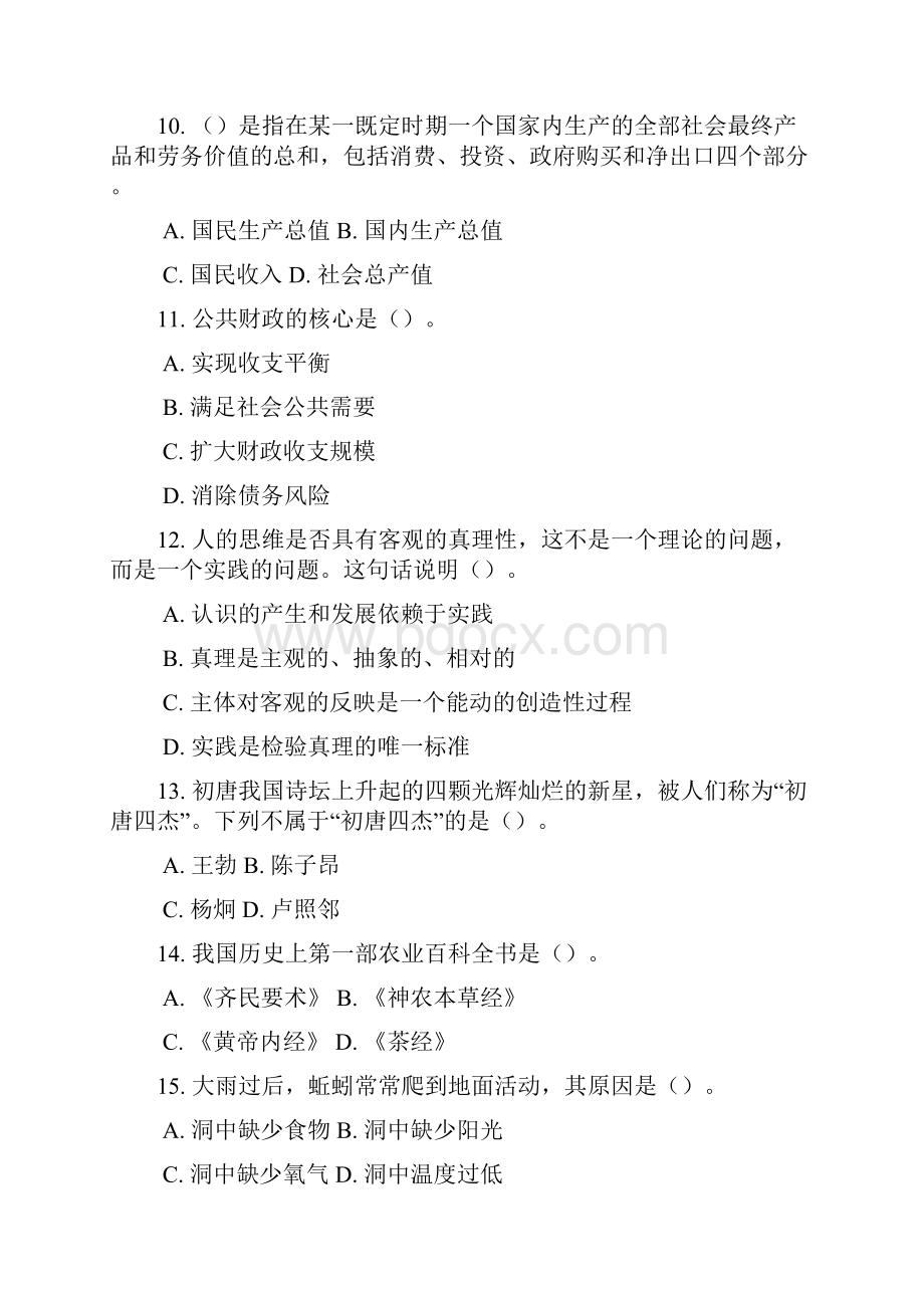 上半年河北省事业单位公开招聘工作人员考试《公共基础知识》试题及答案解析.docx_第3页