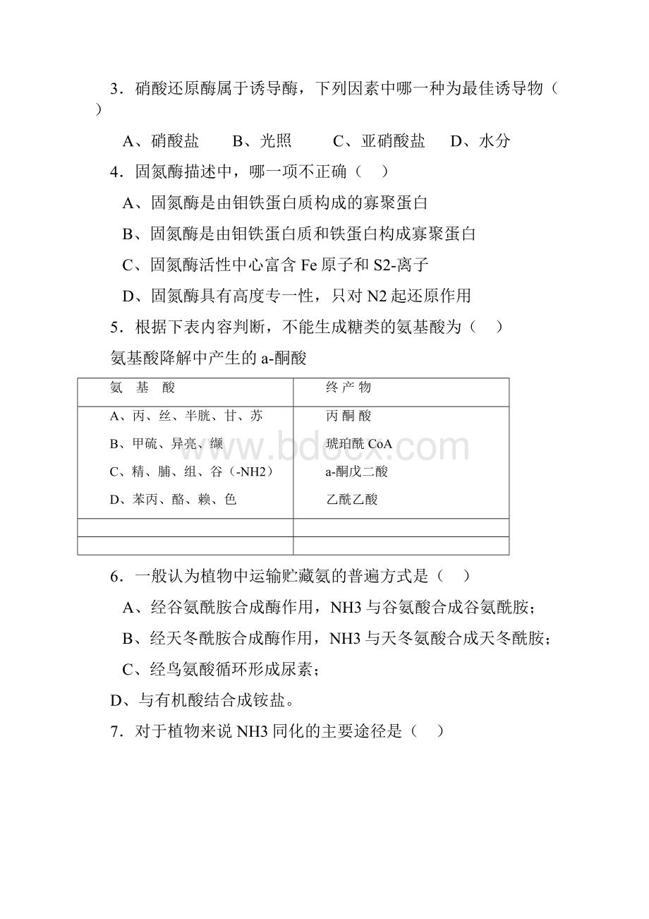 生物化学试题库及其答案蛋白质降解和氨基酸代谢.docx_第3页