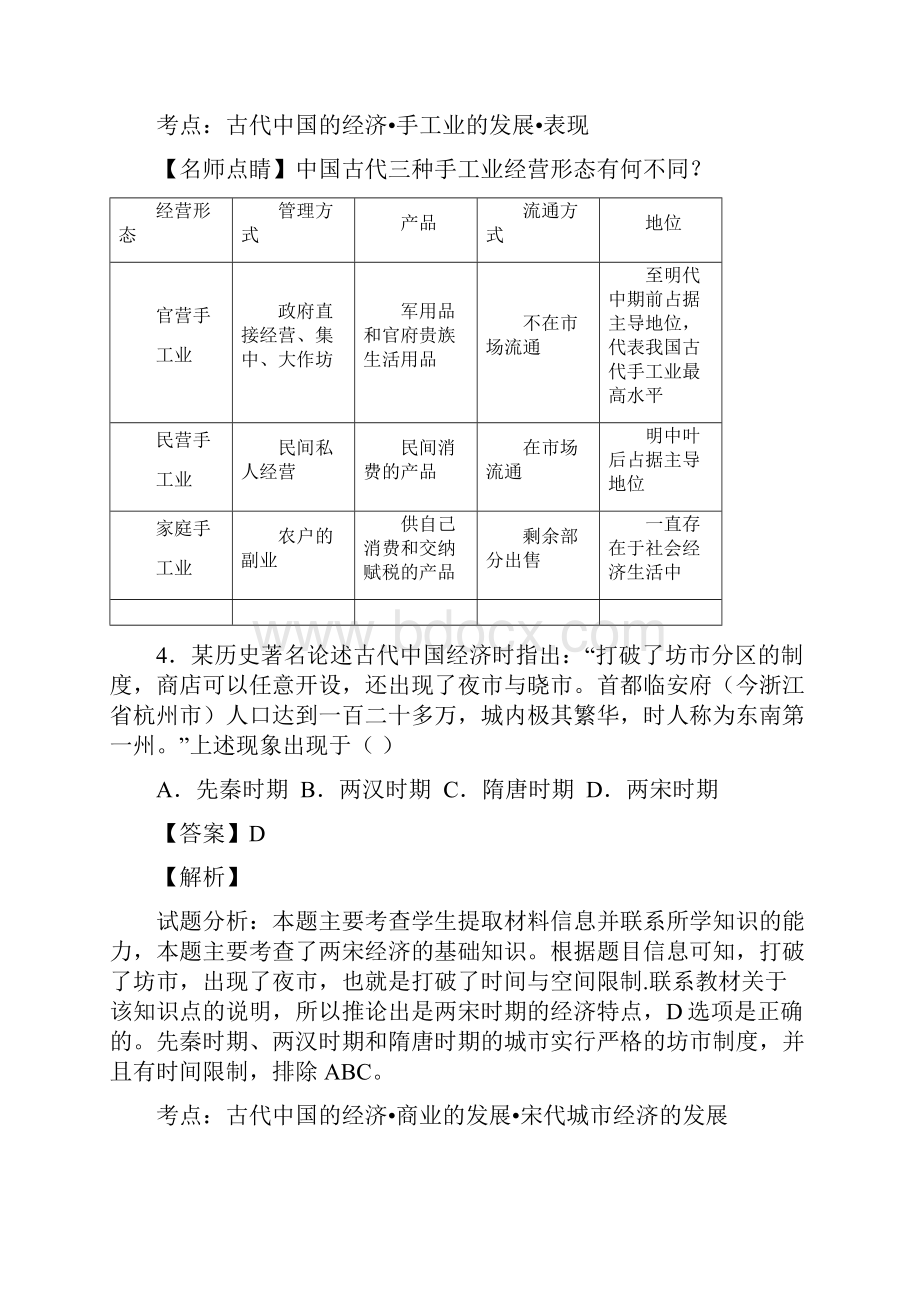 精品全国百强校安徽省六安市第一中学学年高一下学期期中考试历史试题解析版.docx_第3页