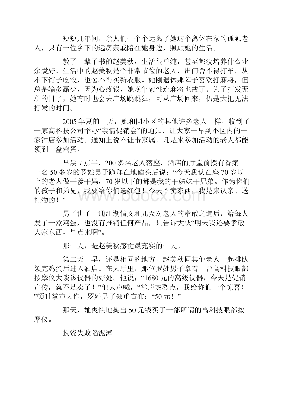 亲情推销子孙绕膝的空巢老人深陷购物泥淖.docx_第2页