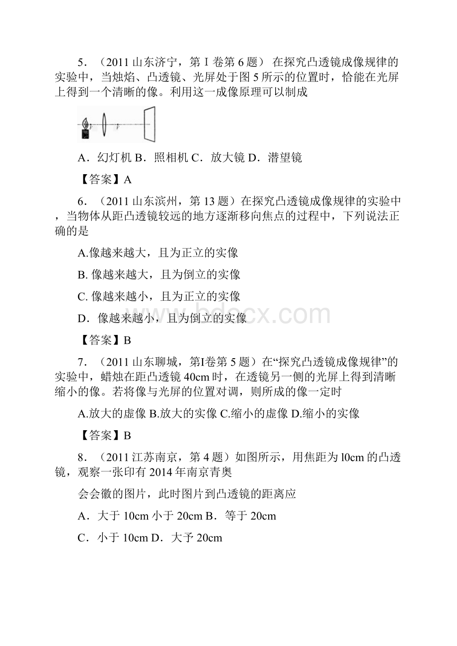 中考物理真题分类汇编透镜及其应用200套.docx_第2页