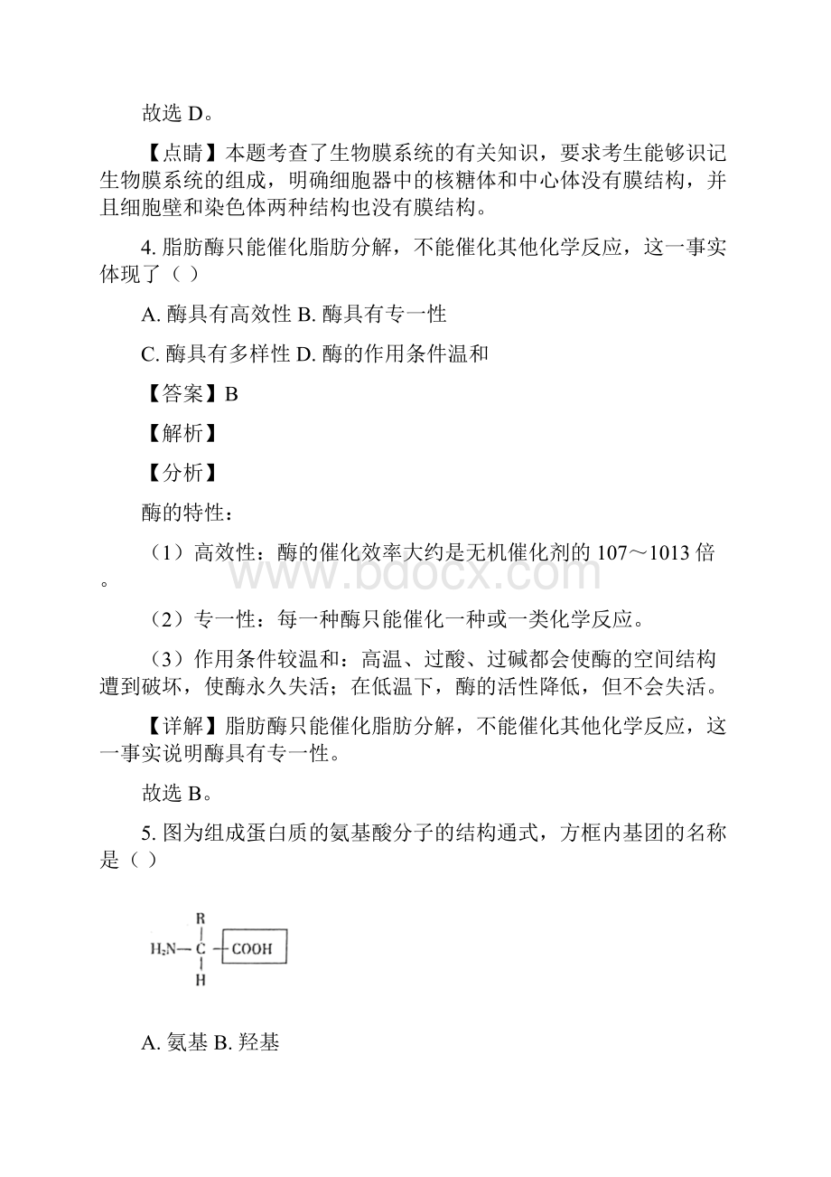 青海普通高中会考生物真题含真题答案.docx_第3页