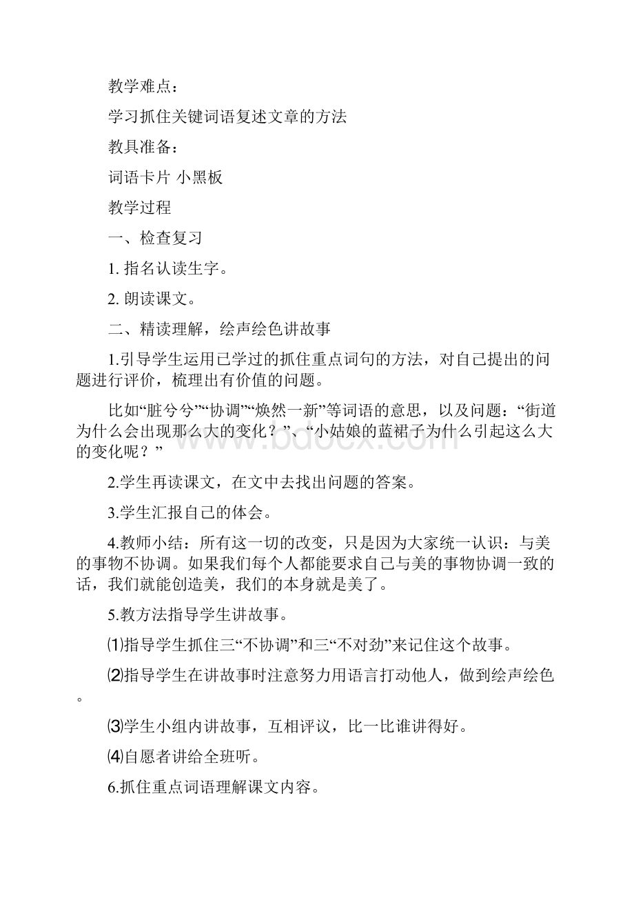 长春版小学四年级语文下册教案.docx_第3页