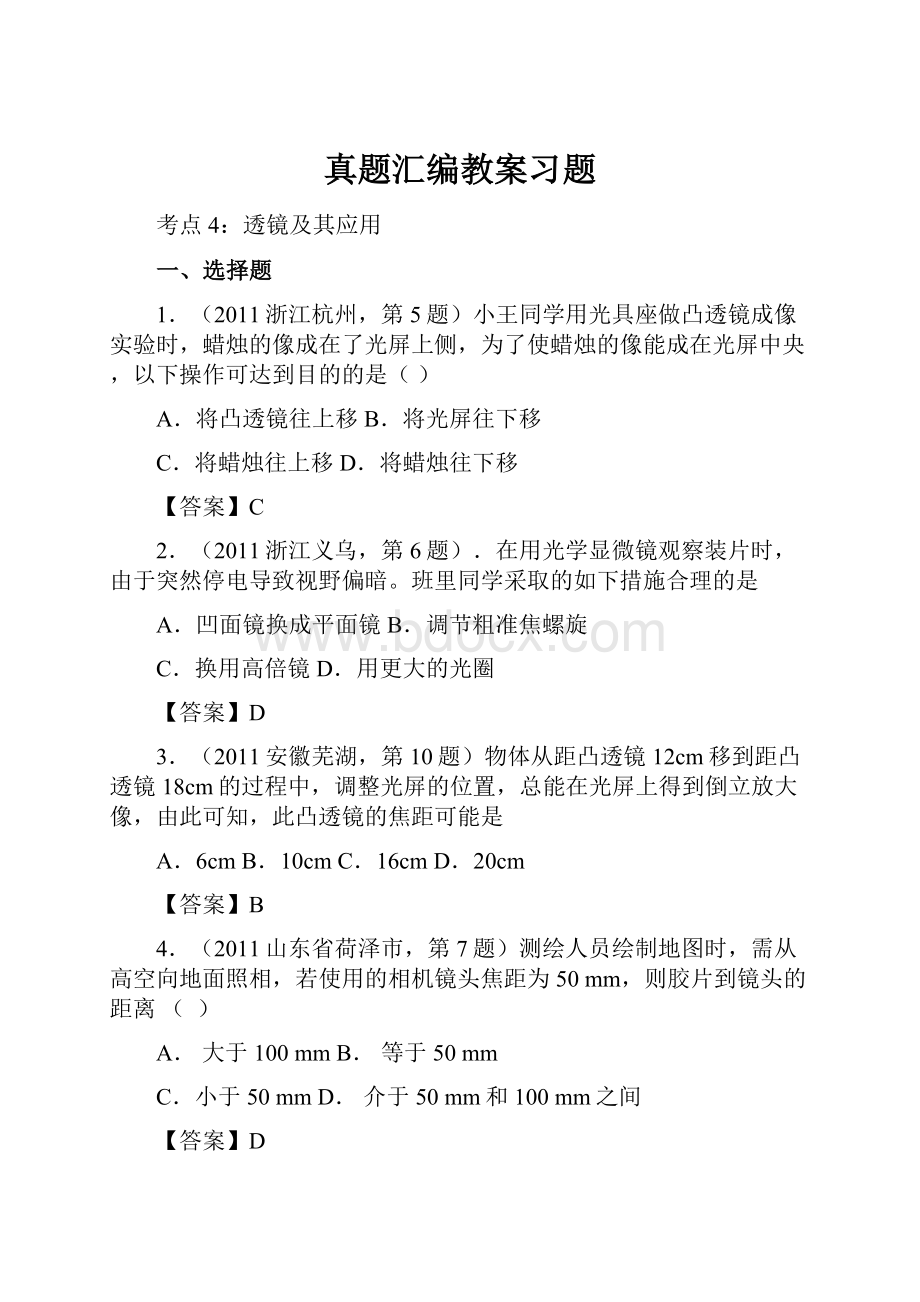 真题汇编教案习题.docx_第1页