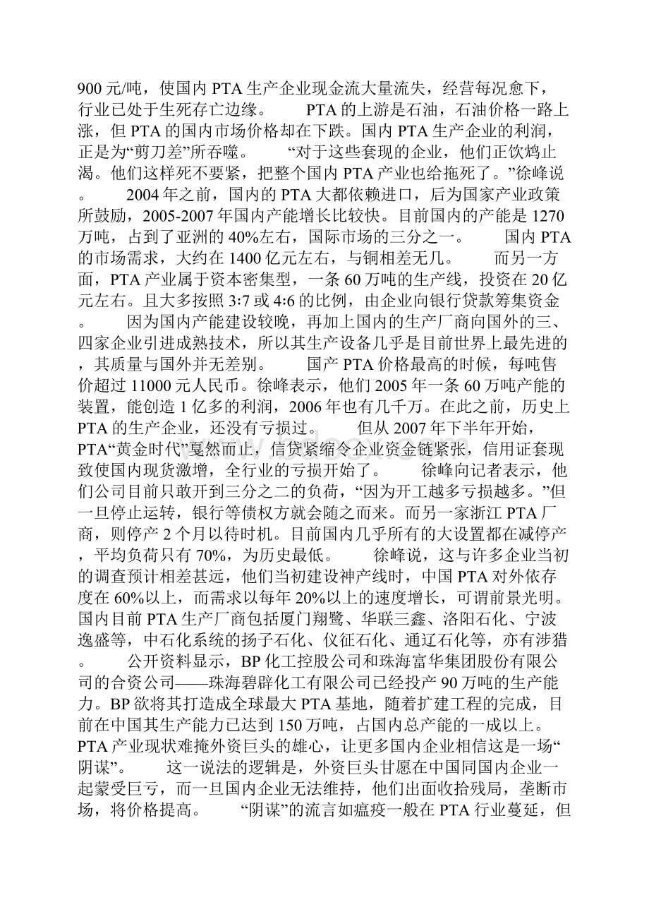 300亿信用证套现赌局 另类融资线路图.docx_第3页