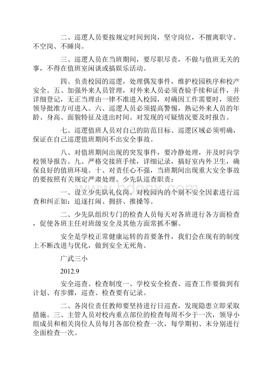 学校安全三级巡查制度.docx_第2页