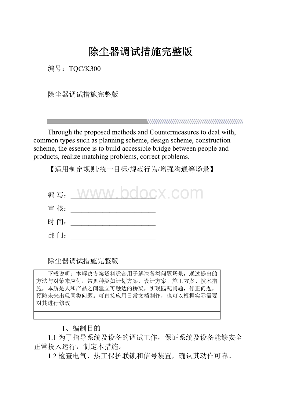 除尘器调试措施完整版.docx_第1页